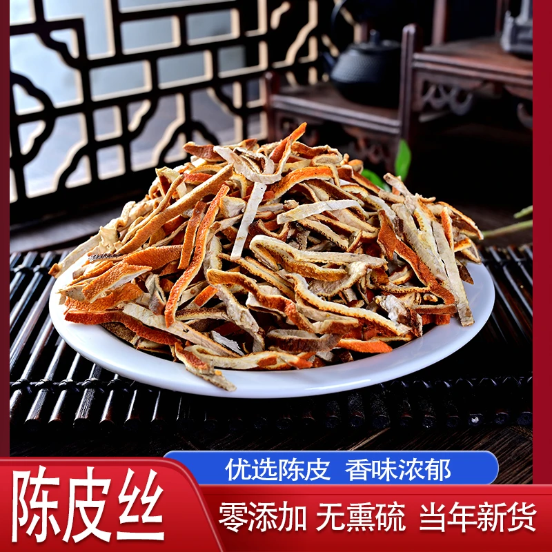 陈皮 500克 橘皮 陈皮丝 陈皮干泡水泡茶 散装手工清香陈皮
