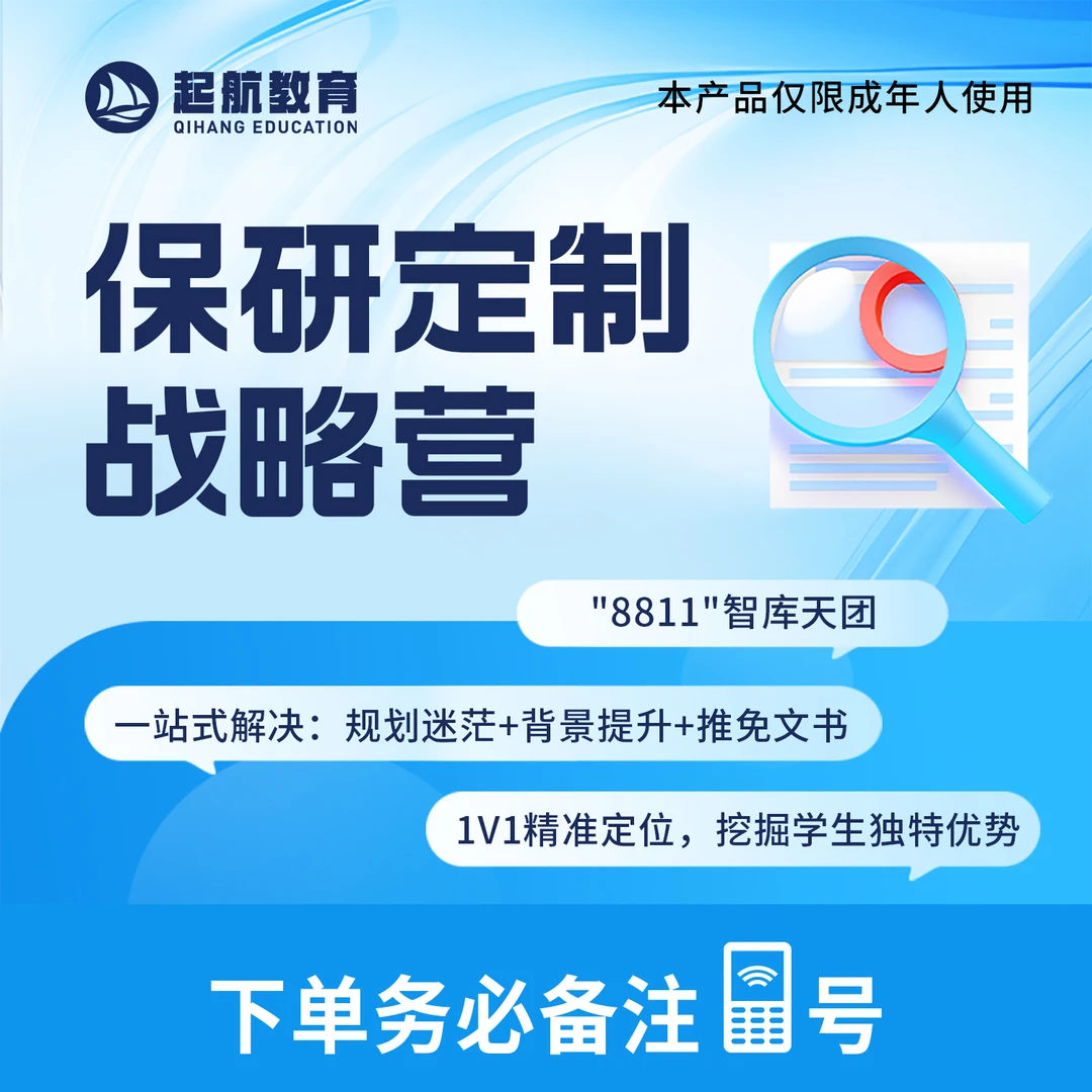 保研定制战略营针对大二大三保研规划