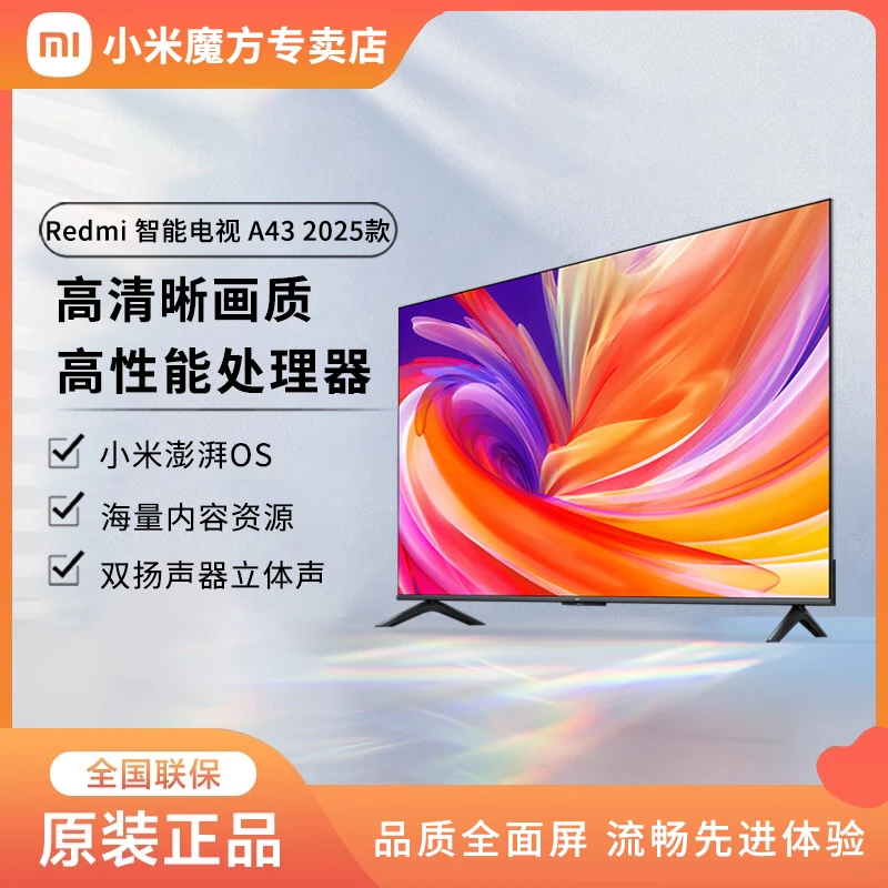 小米Redmi A43 2025年款 高清全面屏平板液晶电视机新品 L43RA-RA