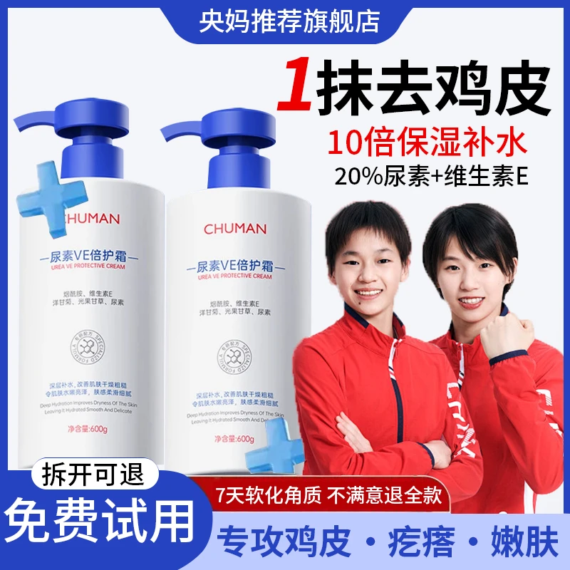 【央妈力荐】维E尿素霜身体乳淡化鸡皮肤软化角质保湿滋润乳膏正品