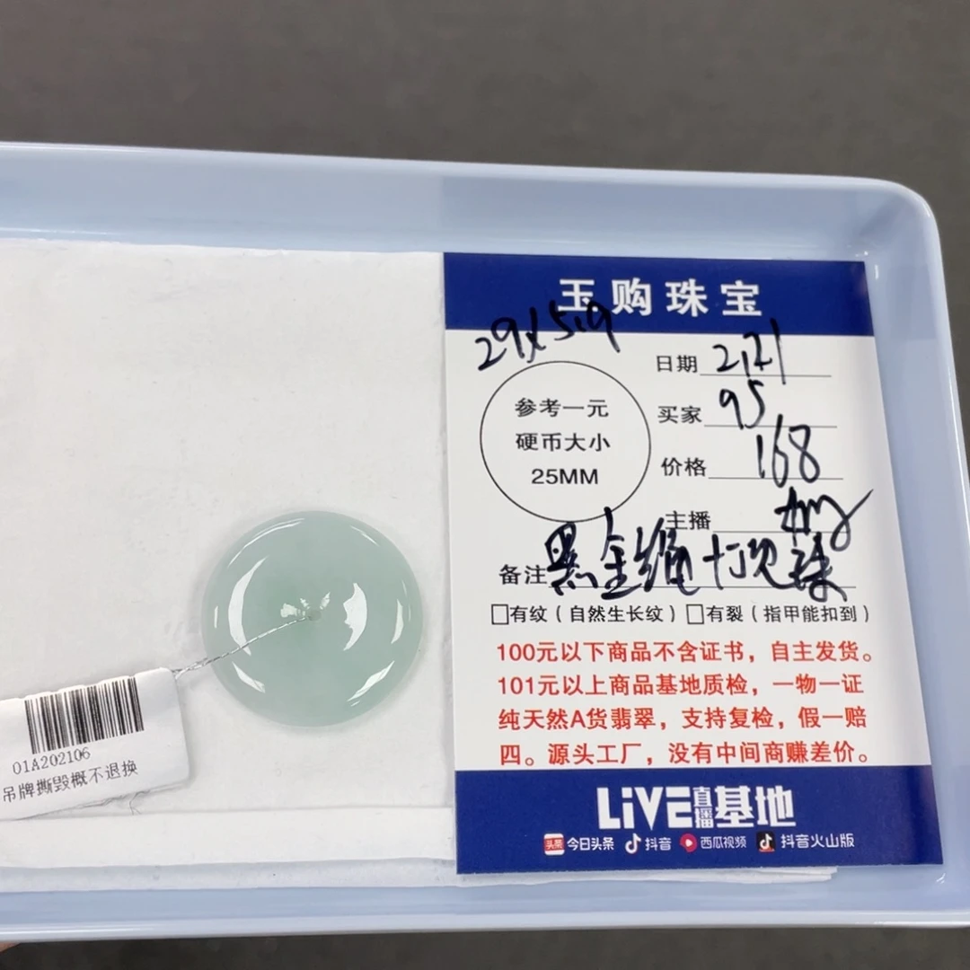 翡翠颈饰未镶嵌9*_平安扣