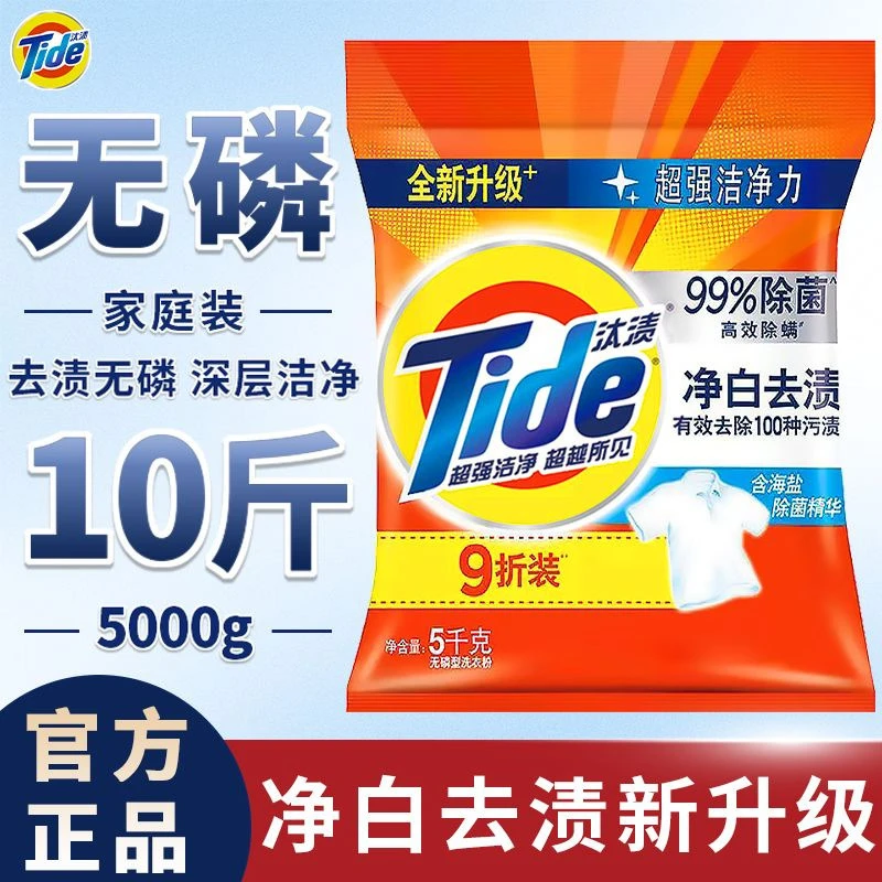 汰渍十斤大包洗衣粉去污去渍无磷家用洗衣粉劳保批发除螨去油留香