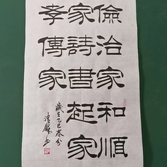 书法宿同彬书法作品纯手写