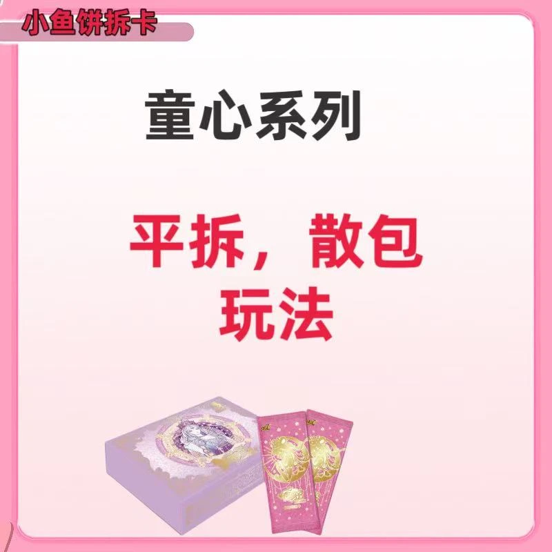 【童心4-玩法-平拆-散包】卡游-叶罗丽童心4弹收藏卡牌盲盒
