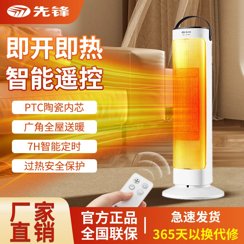【智能遥控】先锋取暖器智能遥控暖风机摇头送暖办公便携立式暖风机