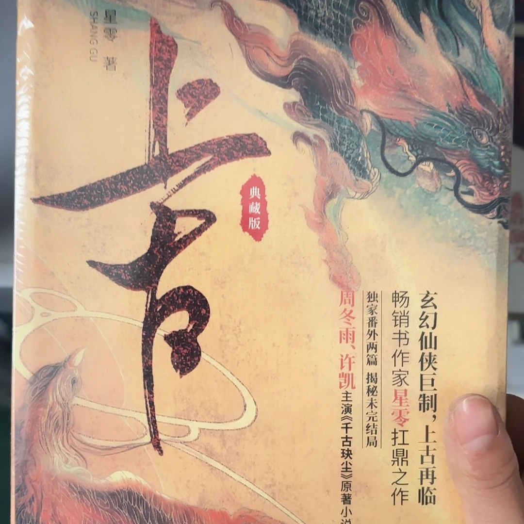 上古闪购全两册14