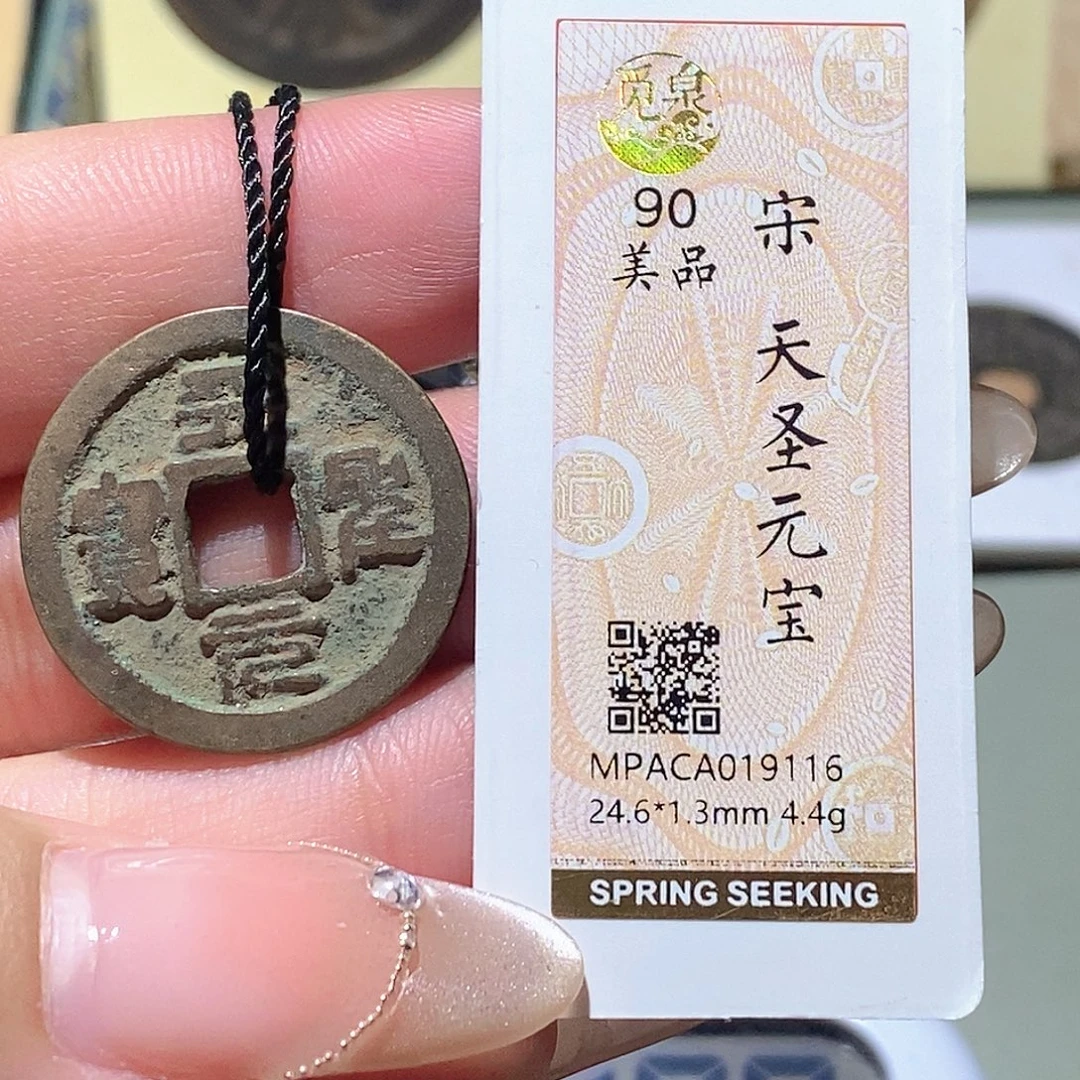 铜觅泉评级古钱币一枚 蒋涵