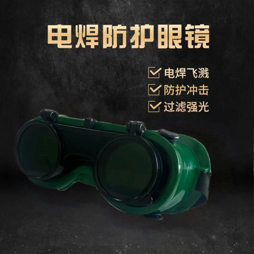 【郑总专属】【电焊眼镜】焊工烧焊防强光翻盖玻璃镜片劳保防护双用