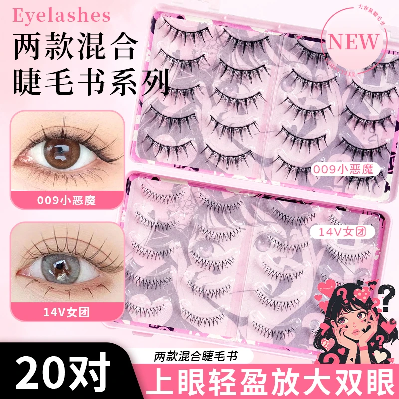 一片式假睫毛睫毛书大容量胶水款重复使用多种款式搭配卷翘