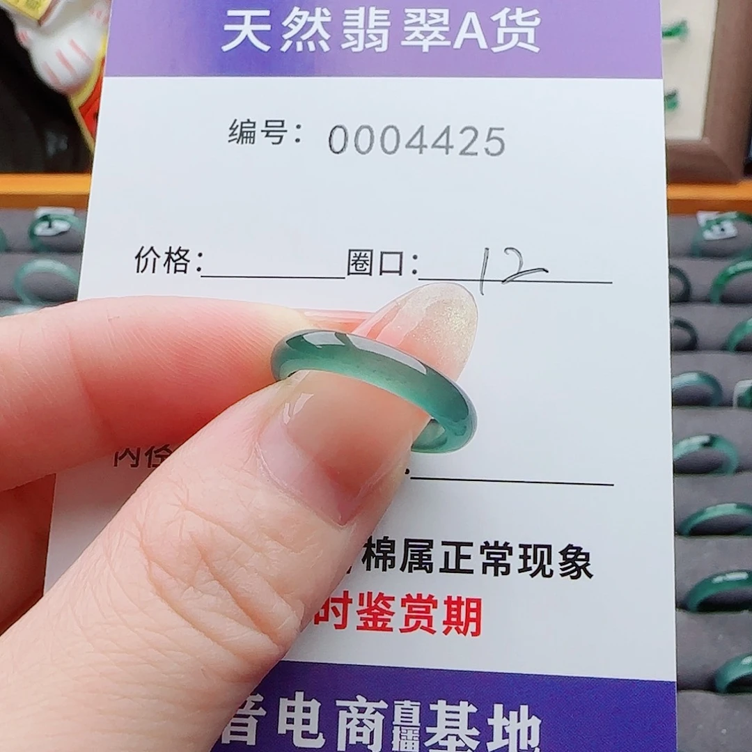 翡翠戒指未镶嵌所**鱼翡翠戒