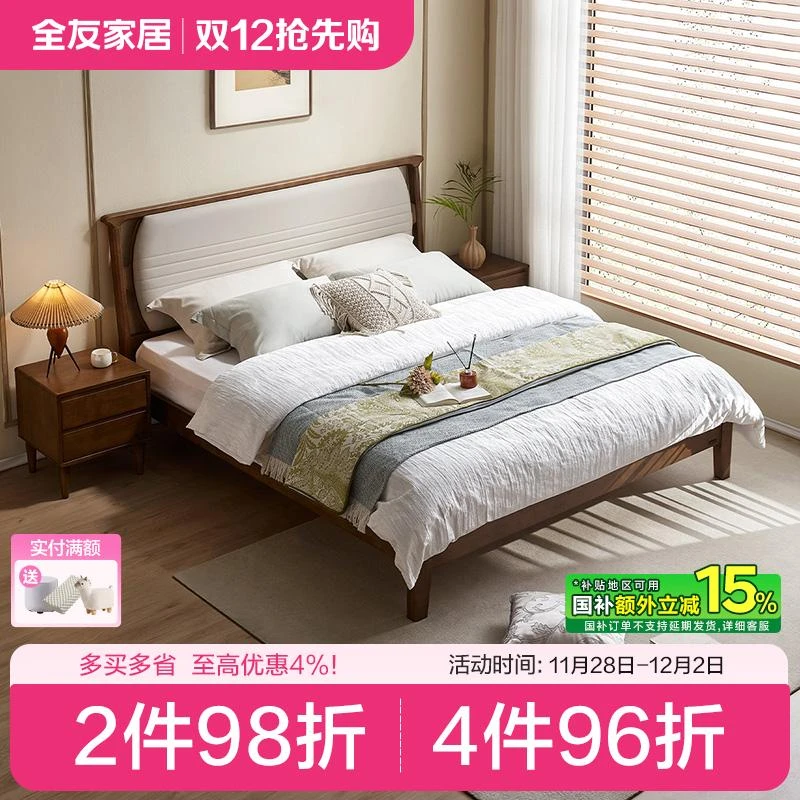 【实木】全友家居实木床软靠床头卧室家用双人1.8米x2米卧室床