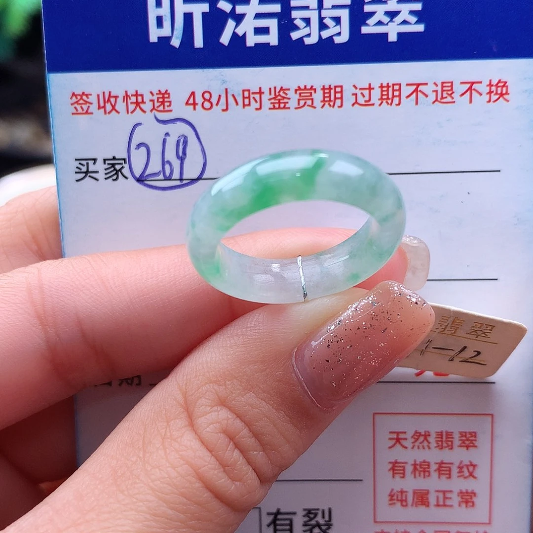 未镶嵌戒指翡翠11 12圈