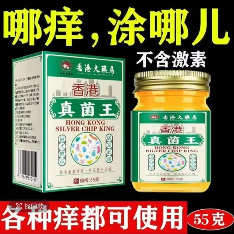 香港真菌王草本萃取抑菌止痒膏深层渗透缓解手脚痒干裂脱皮问题