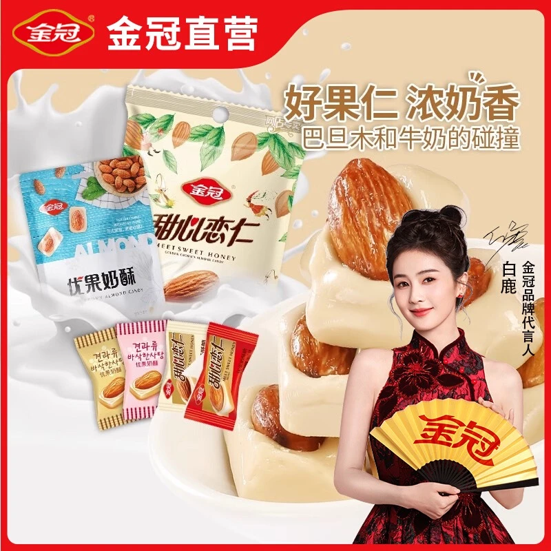 金冠杏仁糖优果奶酥糖巴旦木坚果糖散装脆糖结婚喜庆糖果年货喜糖