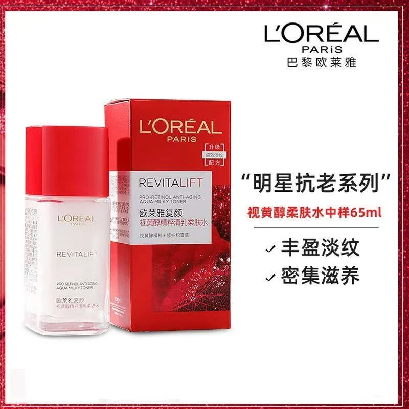 欧莱雅复颜视黄醇精粹清乳柔肤水保湿水爽肤水滋润65ML护肤补水