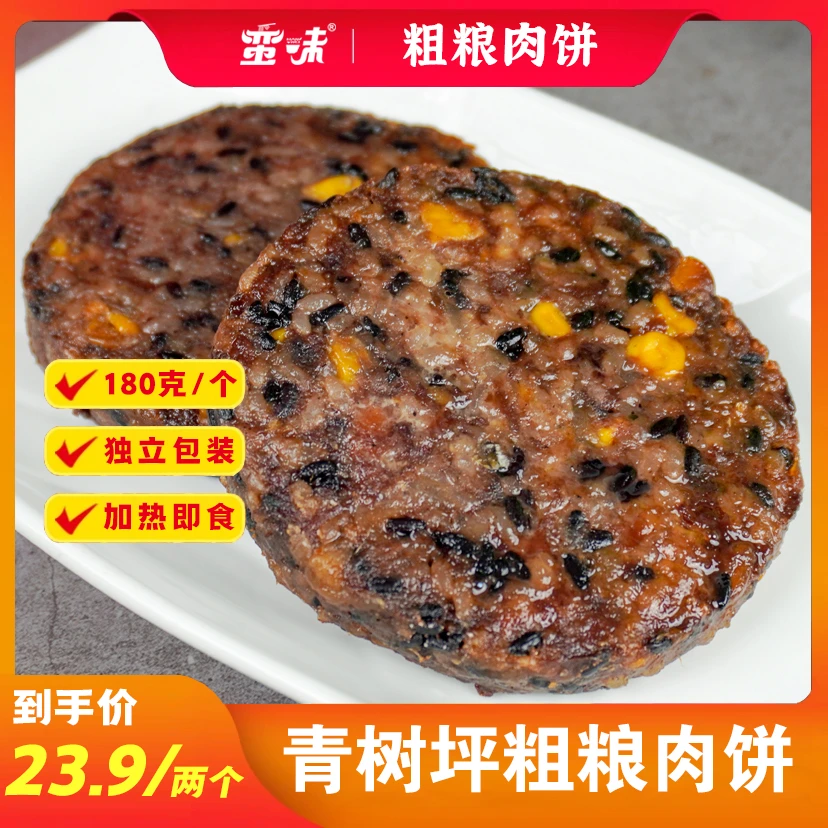 【蛮味】粗粮肉饼 180g/个  手工瘦肉饼懒人营养健康早餐烤肉饼