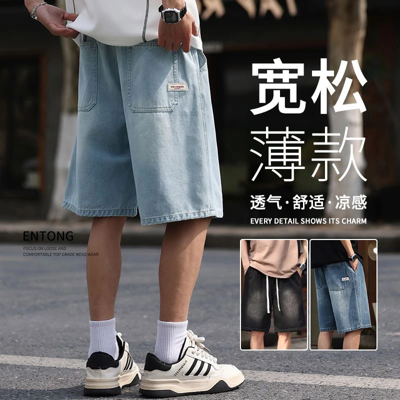Entong牛仔短裤男士夏季薄款潮牌宽松直筒阔腿休闲五分中裤子