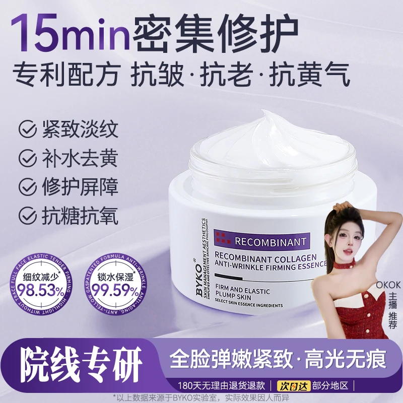 【okok推荐】重组三型胶原蛋白紧致面膜抗皱补水抗初老胶原灌注乳霜