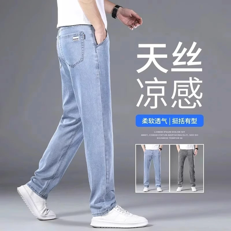 Leekody香港2025新款天丝牛仔裤男夏季超薄冰丝裤子高端休闲长裤