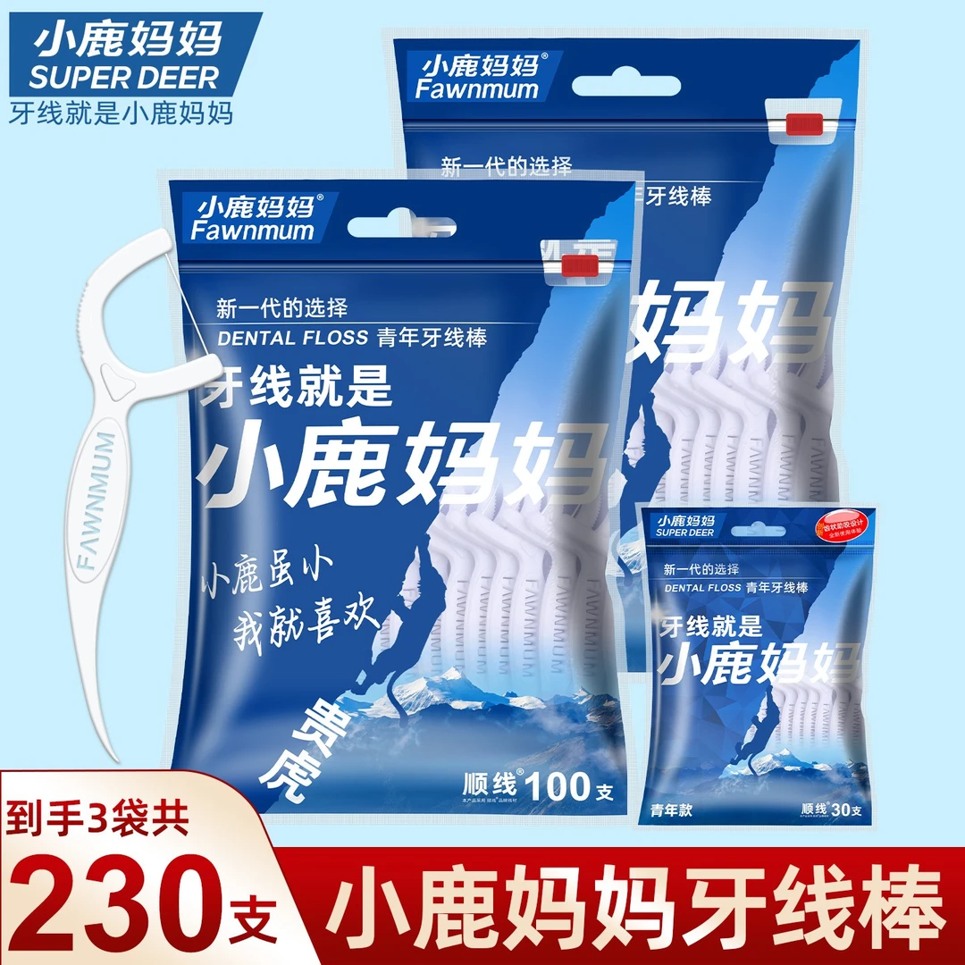 小鹿妈妈贵虎牙线棒随身便携方便牙线棒牙签棒230支家庭装