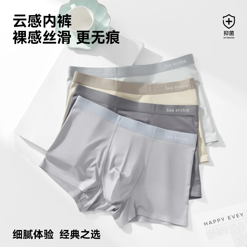 【顺丰发货】海兰花无痕男士内裤云感亲肤透气无感9370