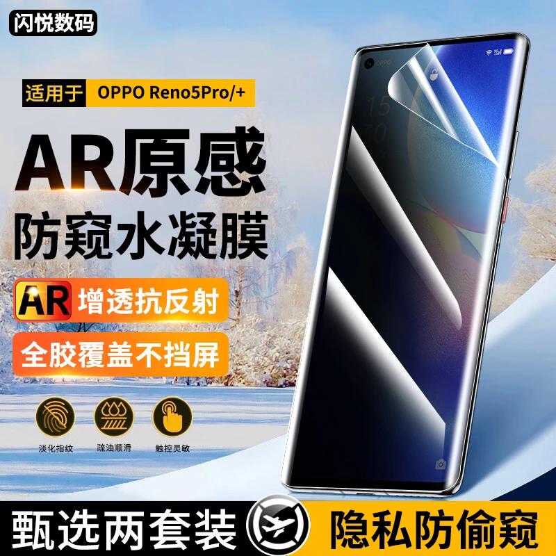 适用OPPO Reno5Pro防窥水凝膜opporeno5pro+钢化软膜抗蓝光手机膜