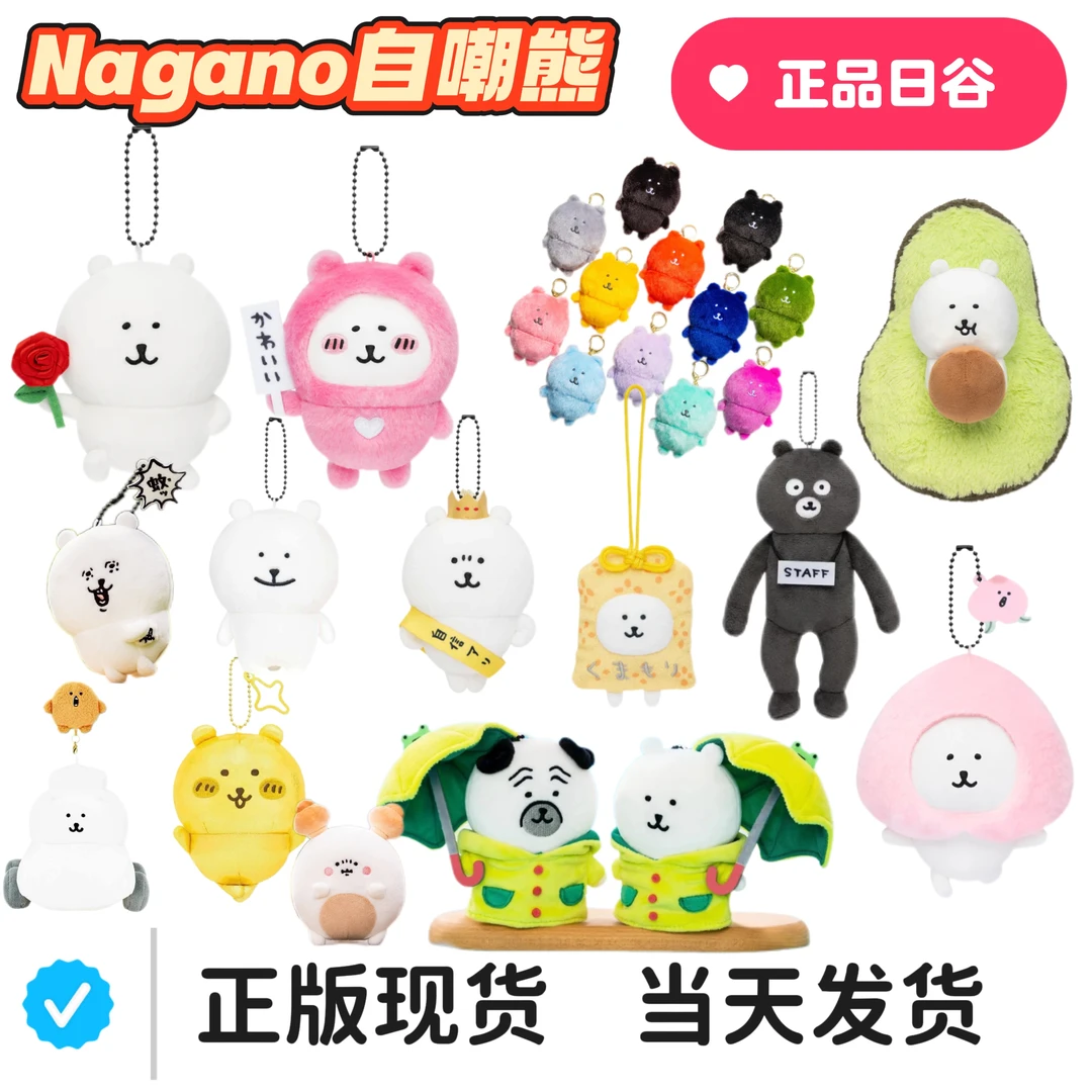 【正品自嘲熊】Nagano 偶挂件13系列 韩熊 子超兄 伪熊子超兄熊大王