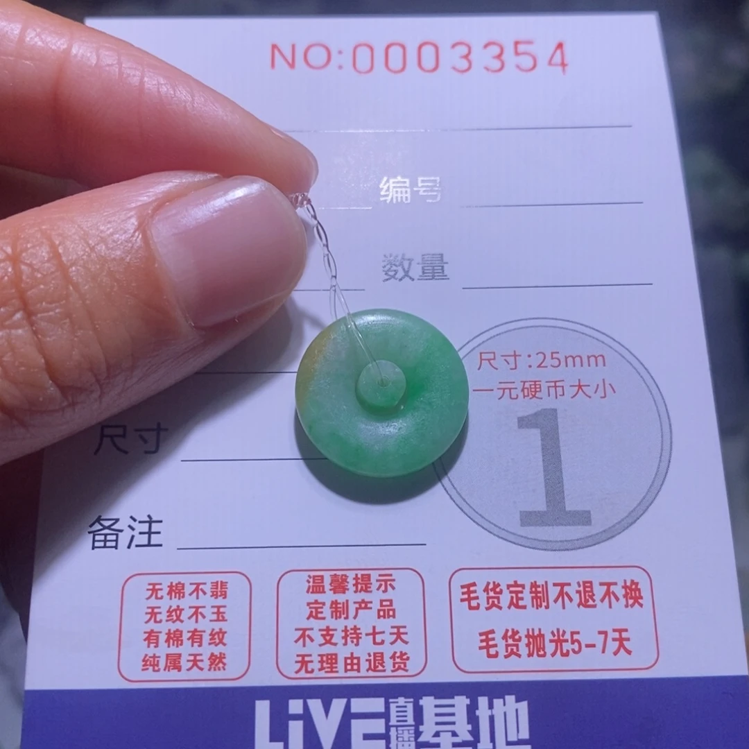 定制翡翠未镶嵌毛货