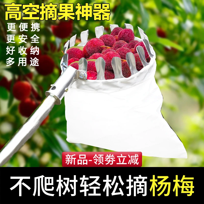 摘杨梅神器伸缩杆树上采水果桑葚樱桃枇杷杨梅多功能摘果器高枝剪