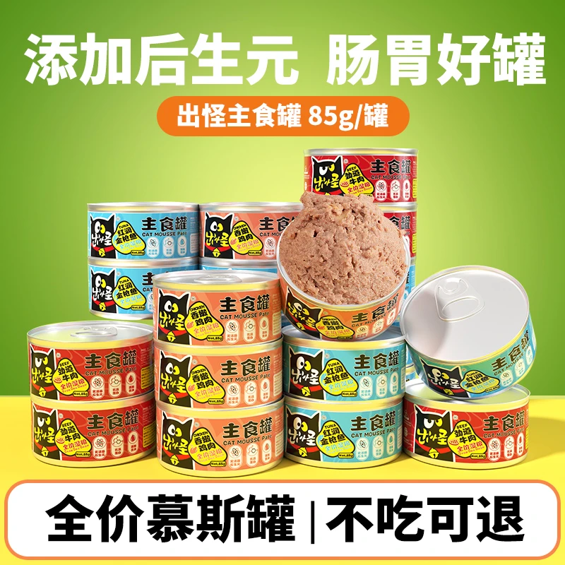 出怪猫罐头营养发腮主食罐猫咪幼猫成猫多维鱼油全价湿粮主食猫粮
