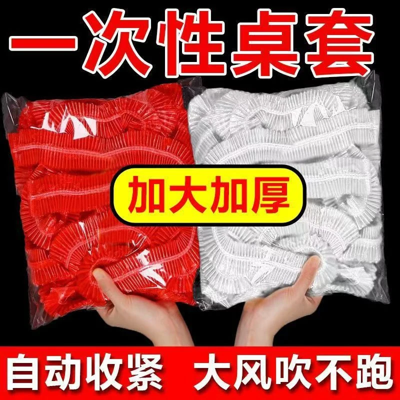 XS【加大加厚】松紧口一次性桌布防尘套透明酒席桌套餐桌套束口防尘
