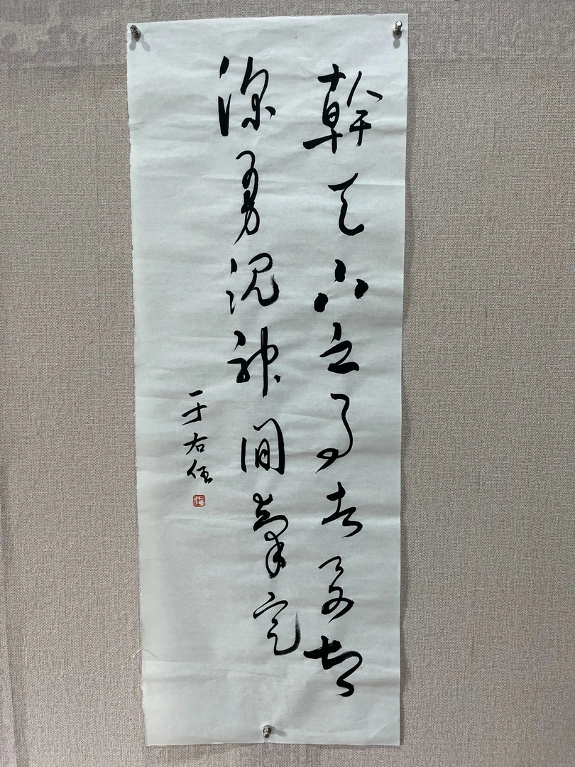 于老师书法  书法  书法