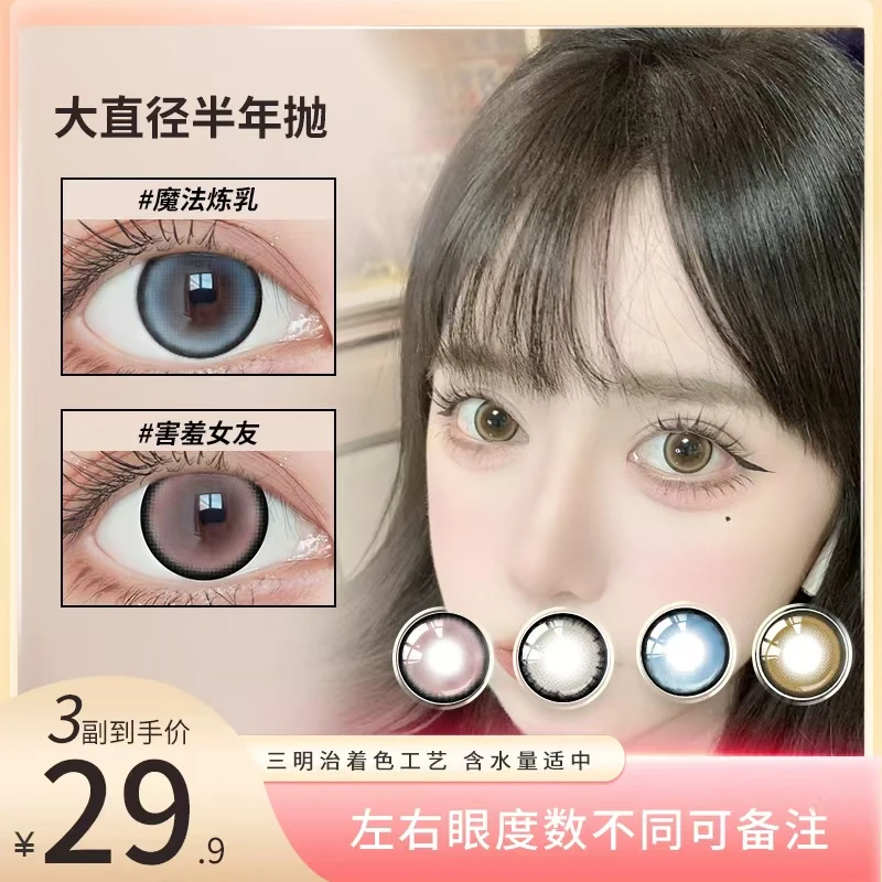 【小美】mesiru美瞳半年抛【花色自选】推荐黑色素颜蓝色显色隐形眼镜