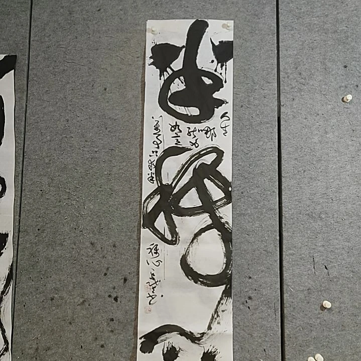 书法宋秉民，半称心