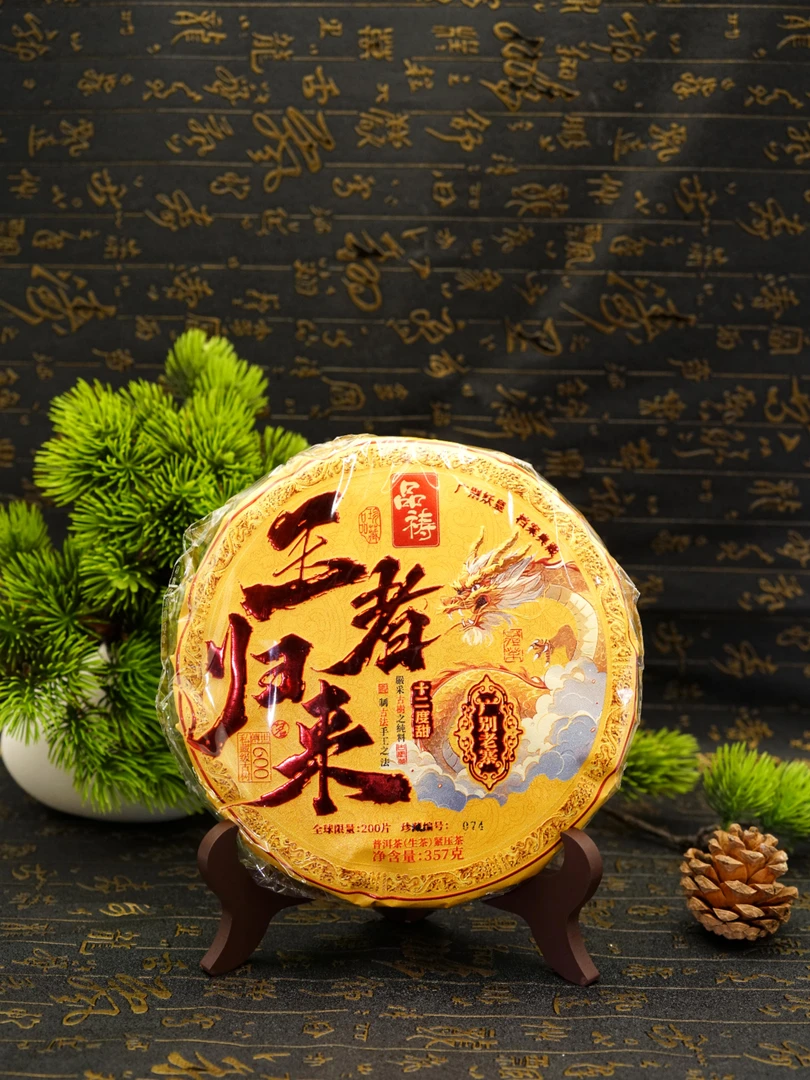 2022年 品祷 王者归来-广别老寨 古树茶 普洱生茶 357克