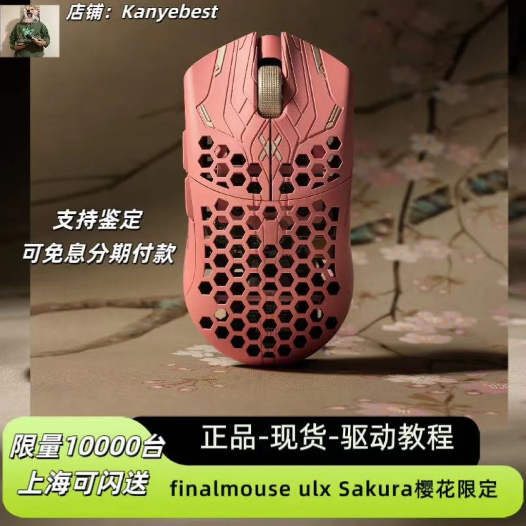 【新品订货】finalmouse ulx pro Sakura 鼠标樱花限定8k无线游戏