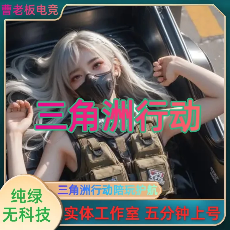 三角洲行动手游端游护航陪玩纯绿陪玩机密绝密大坝航天巴克什门卡