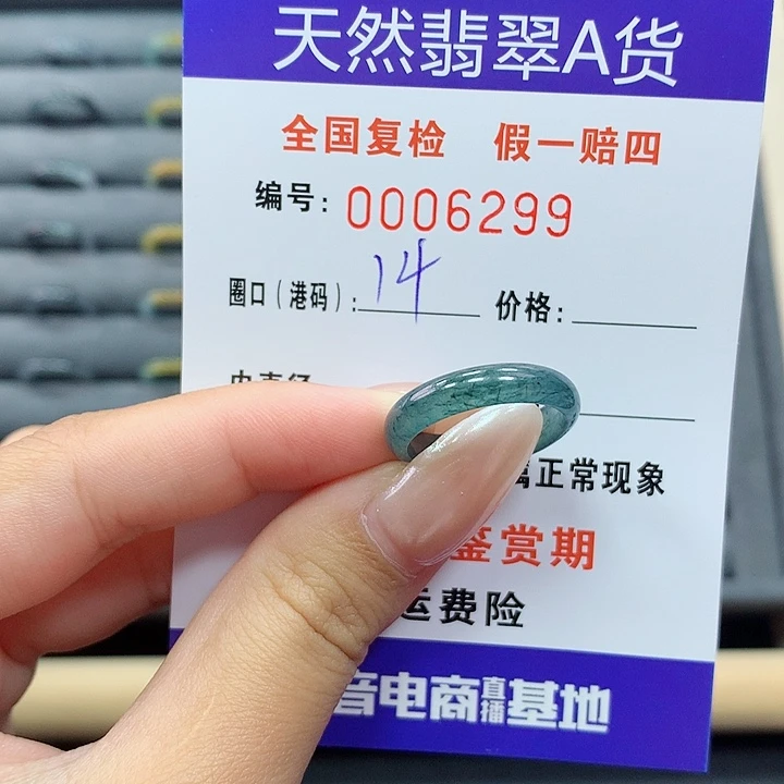 翡翠戒指未镶嵌不。   6299