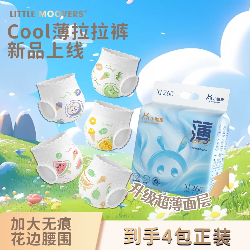全新加大腰围Cool薄拉拉裤【到手4包默认全发】小搬家超薄尿不湿