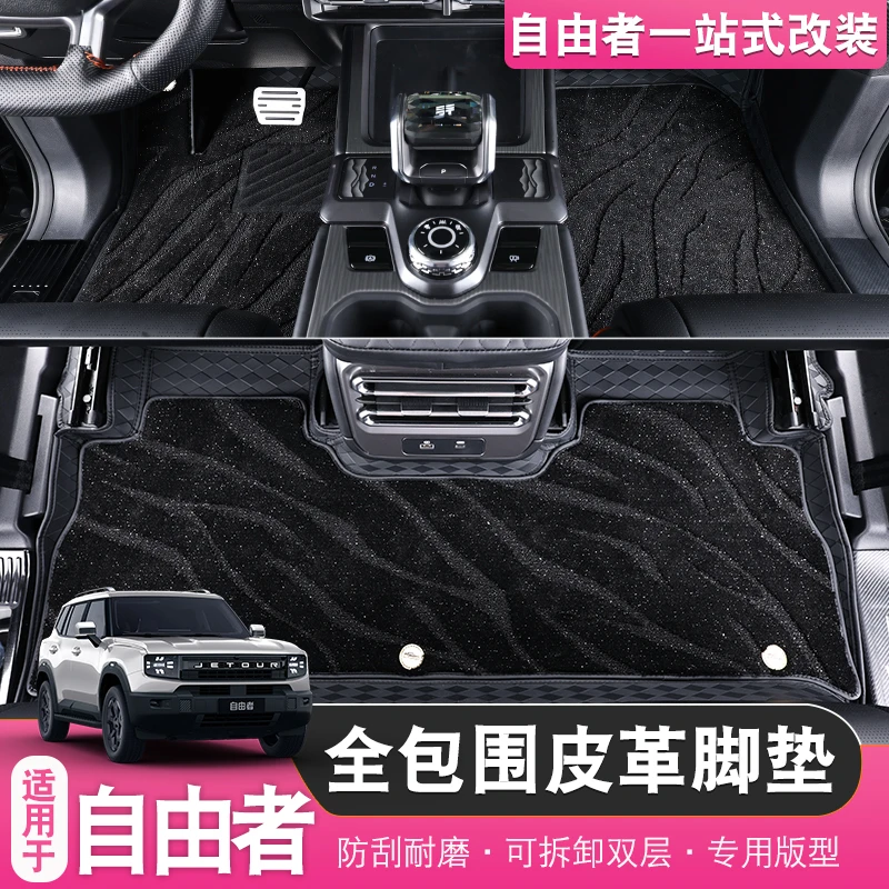 适用于捷途自由者山海T1汽车皮革脚垫全包围丝圈垫专用尾箱垫改装