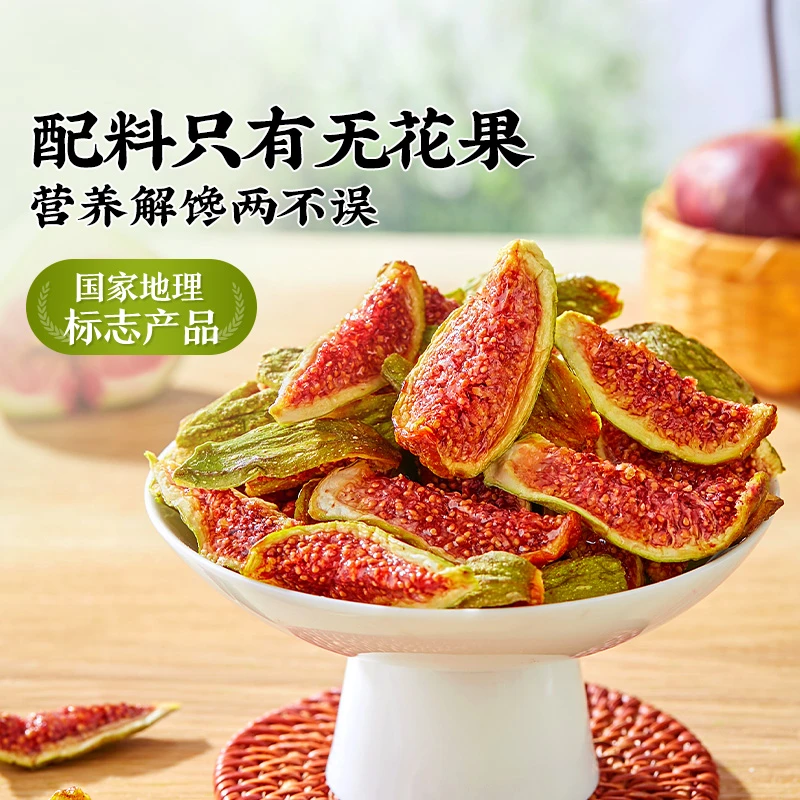 良品铺子鲜切青皮无花果干原色原味天然新鲜果脯休闲零食