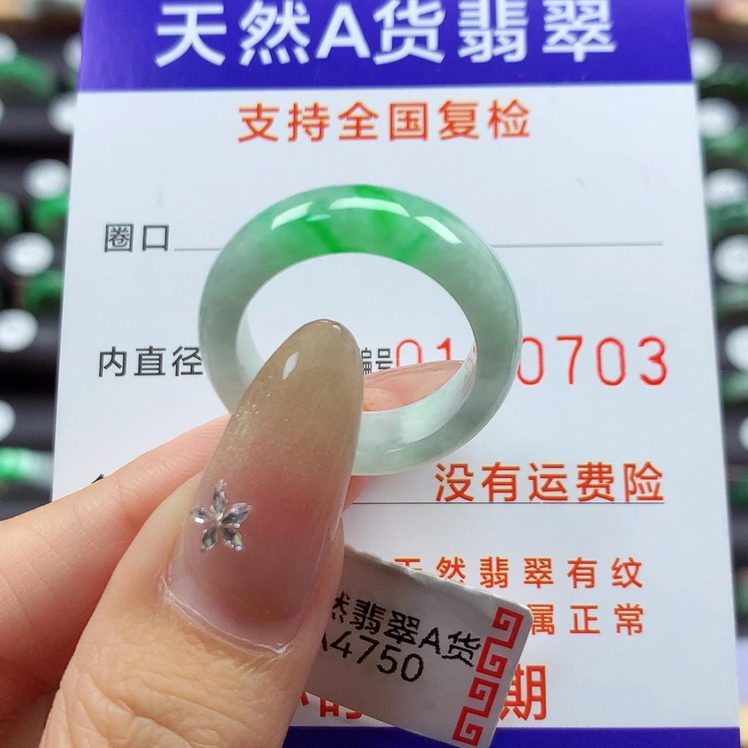翡翠戒圈未镶嵌18-19号