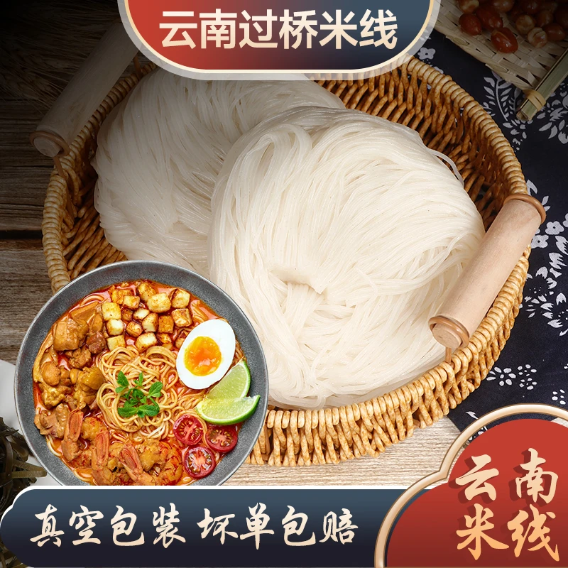 云南正宗过桥米线 蒙自建水半干米线 细米粉 散装云南过桥米线