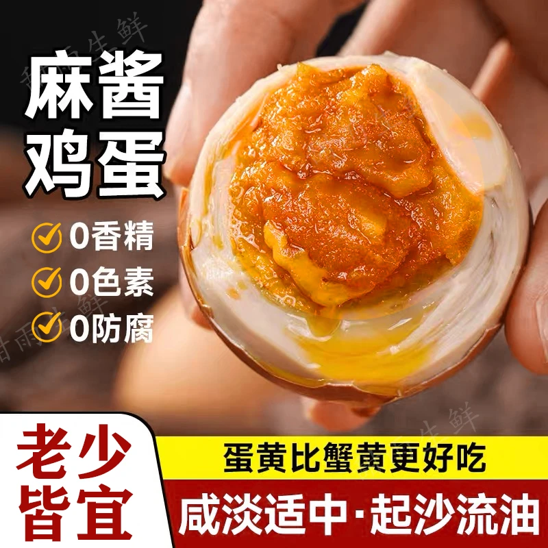 【破损包赔】正宗麻酱鸡蛋沙心细腻流油咸鸡蛋大个零食地方特产