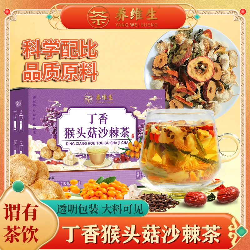 养维生【幽门清茶】猴头菇丁香茶沙棘佛手等材料暖胃爱养生茶 AAQ-1