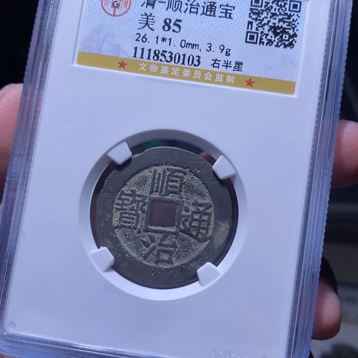 铜MQ评级封装盒子币一枚0103