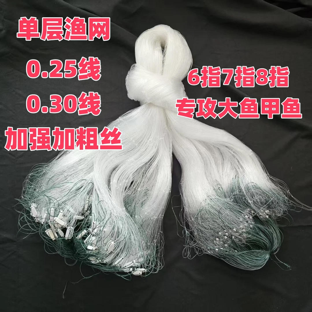 0.25线0.30线加粗丝单层渔网沉网挂网粘网鱼网捕大鱼网甲鱼网丝网