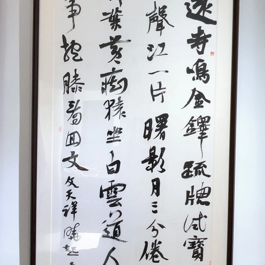 书法半醒斋书法作品