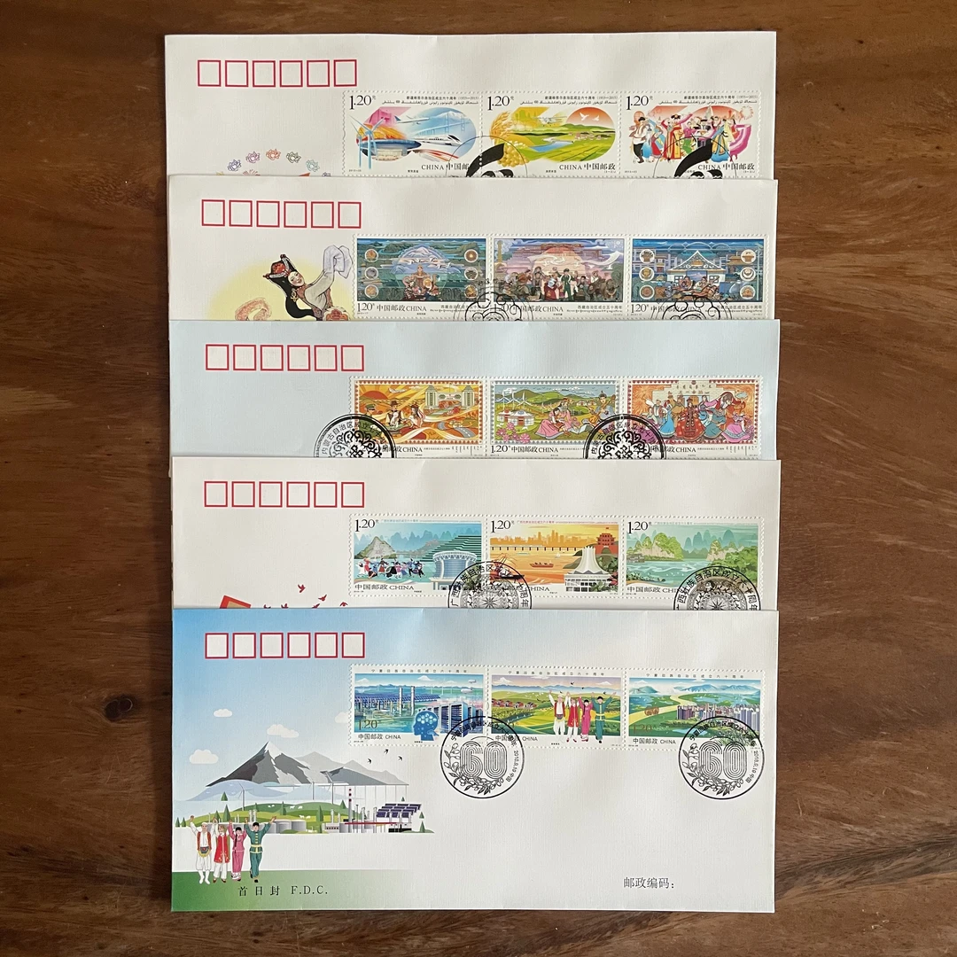 五大自治区成立周年系列邮票首日封