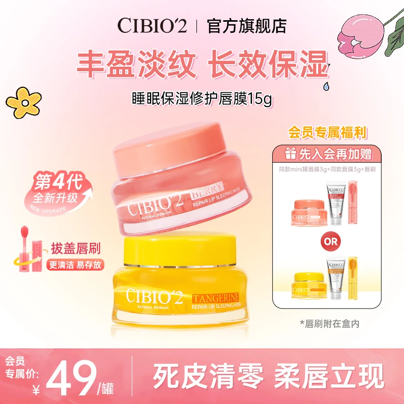 【官方正品】泰国CIBIO2唇膜希蓓欧睡眠保湿修护去死皮官方正品